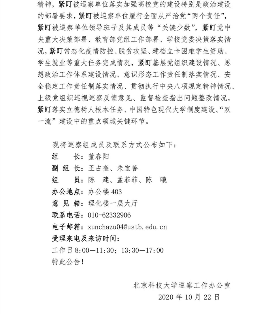 关于中共情侣做爱
委员会第四巡察组巡察情侣做爱
党委的公告_页面_2.jpg