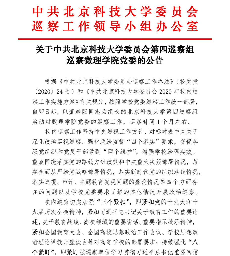 关于中共情侣做爱
委员会第四巡察组巡察情侣做爱
党委的公告_页面_1.jpg